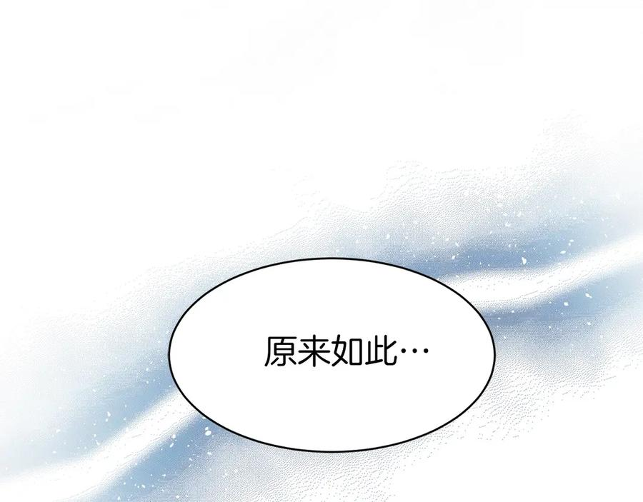 第42话 诈骗团伙？ 第86页