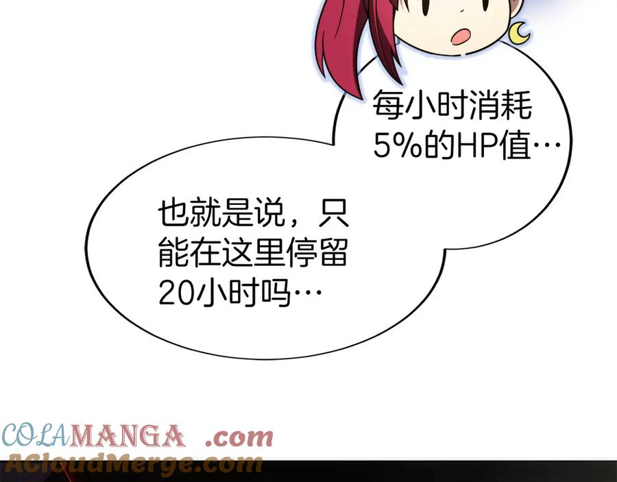 第42话 诈骗团伙？ 第101页