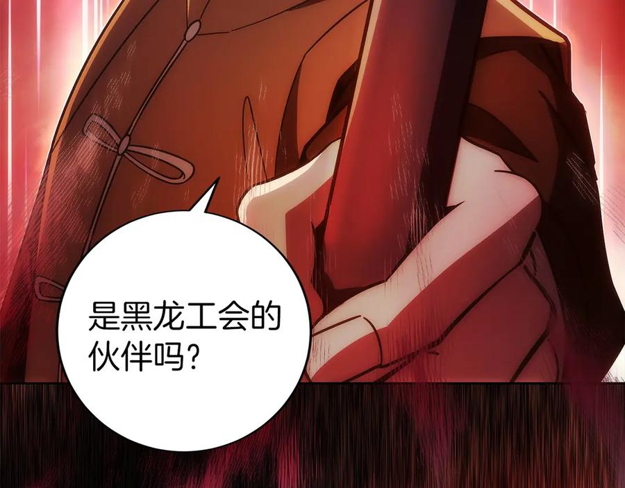 第42话 诈骗团伙？ 第111页