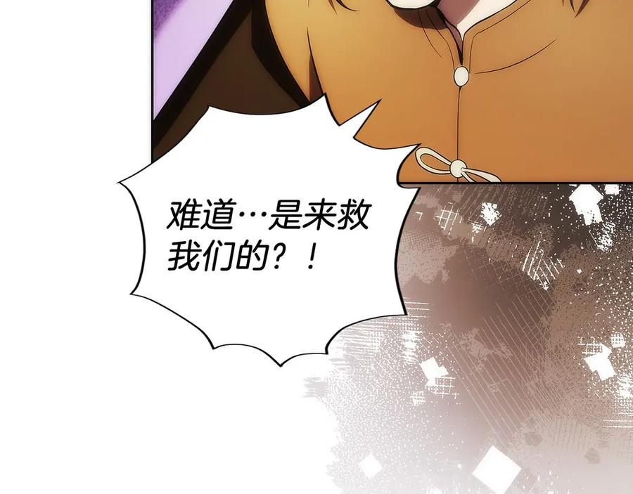 第42话 诈骗团伙？ 第138页