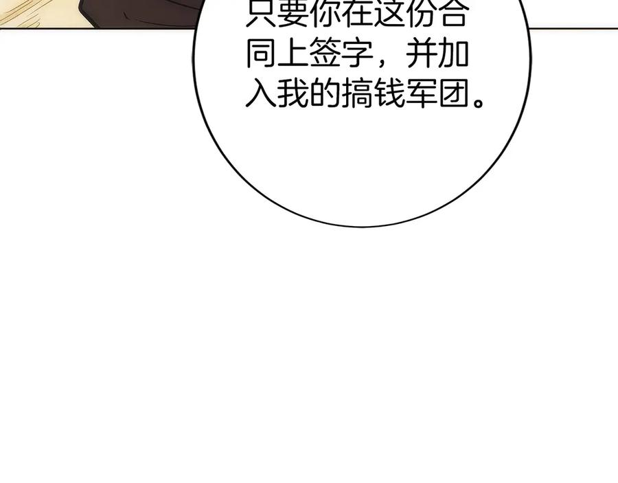 第42话 诈骗团伙？ 第144页