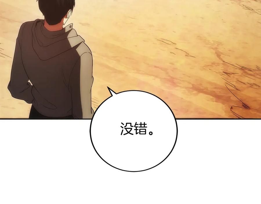 第42话 诈骗团伙？ 第147页