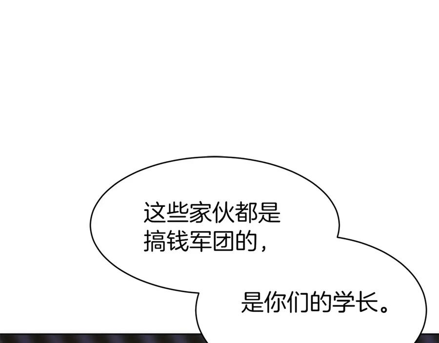 第42话 诈骗团伙？ 第152页