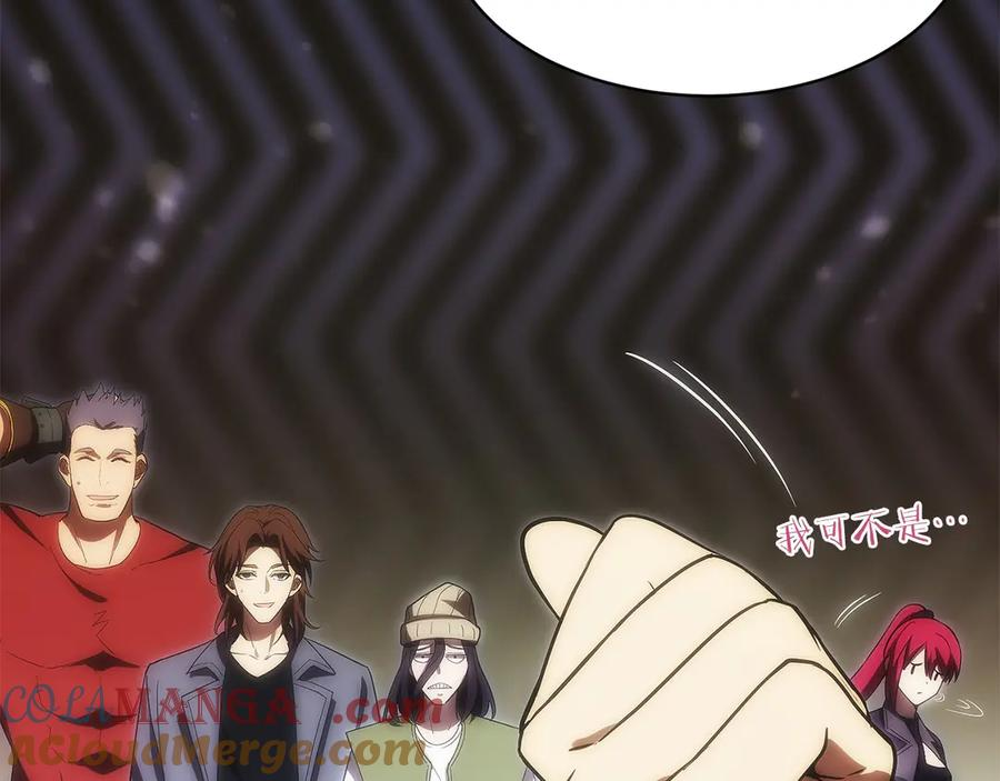 第42话 诈骗团伙？ 第153页