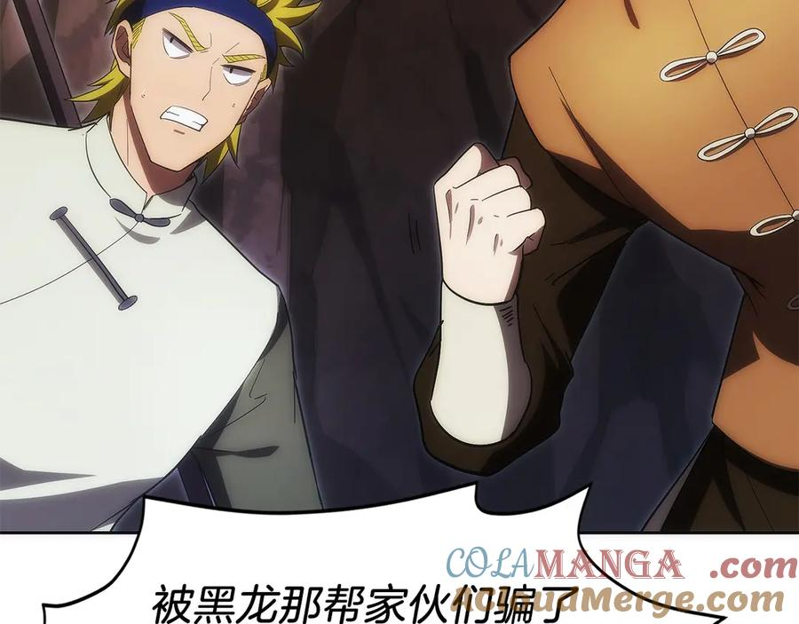 第42话 诈骗团伙？ 第157页