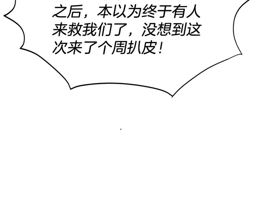 第42话 诈骗团伙？ 第158页