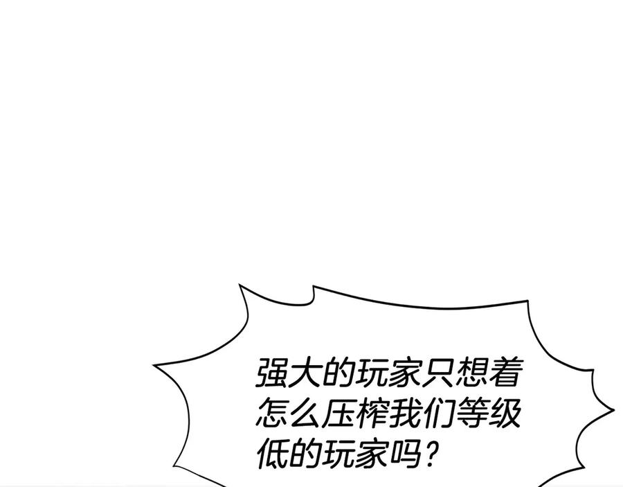 第42话 诈骗团伙？ 第159页