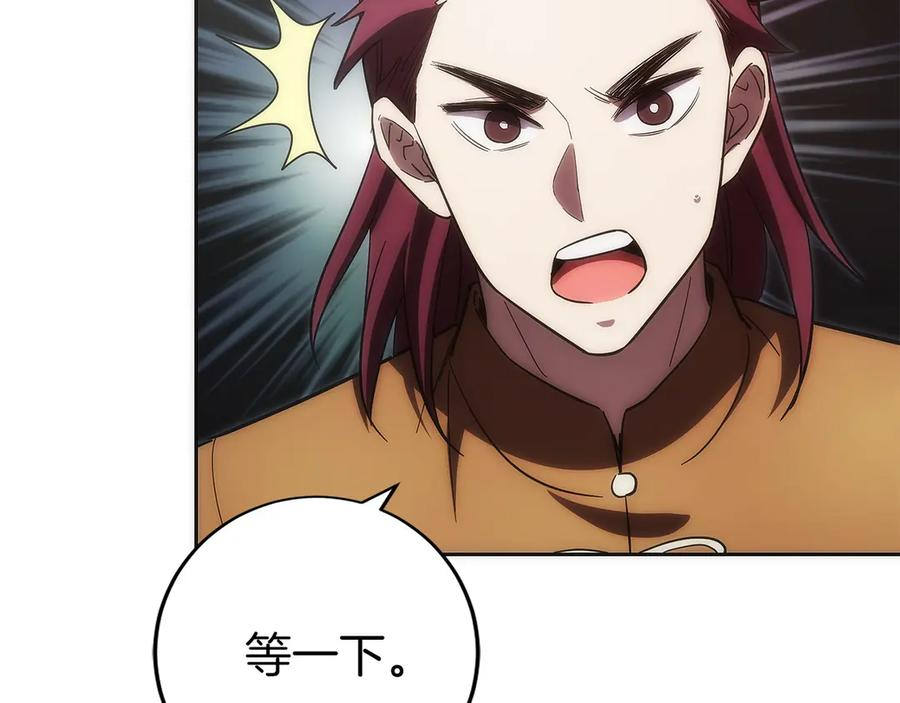 第42话 诈骗团伙？ 第163页