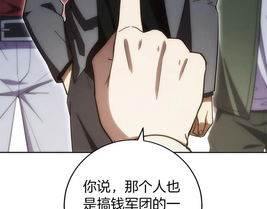 第42话 诈骗团伙？ 第166页