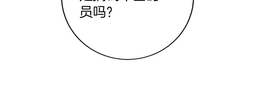 第42话 诈骗团伙？ 第167页