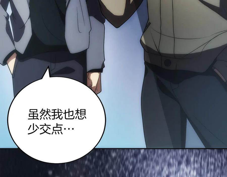 第42话 诈骗团伙？ 第170页
