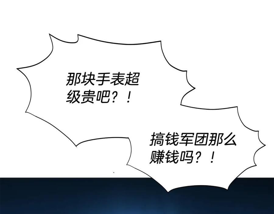 第42话 诈骗团伙？ 第175页