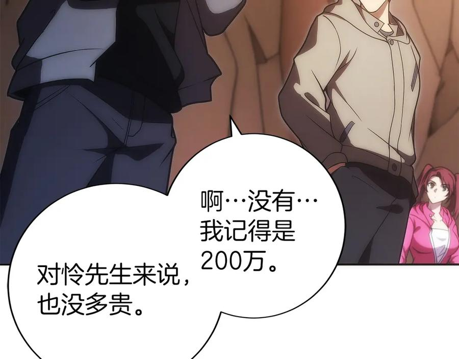 第42话 诈骗团伙？ 第180页