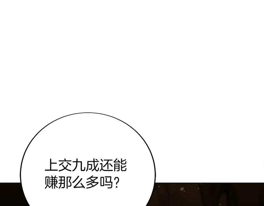 第42话 诈骗团伙？ 第184页