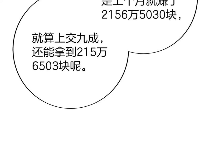 第42话 诈骗团伙？ 第187页
