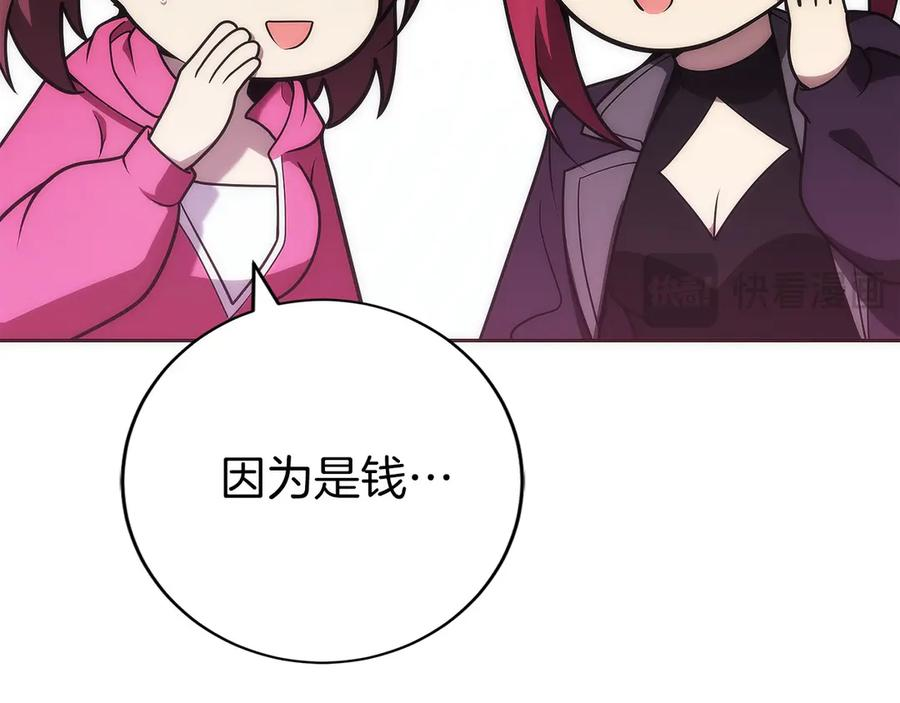 第42话 诈骗团伙？ 第190页