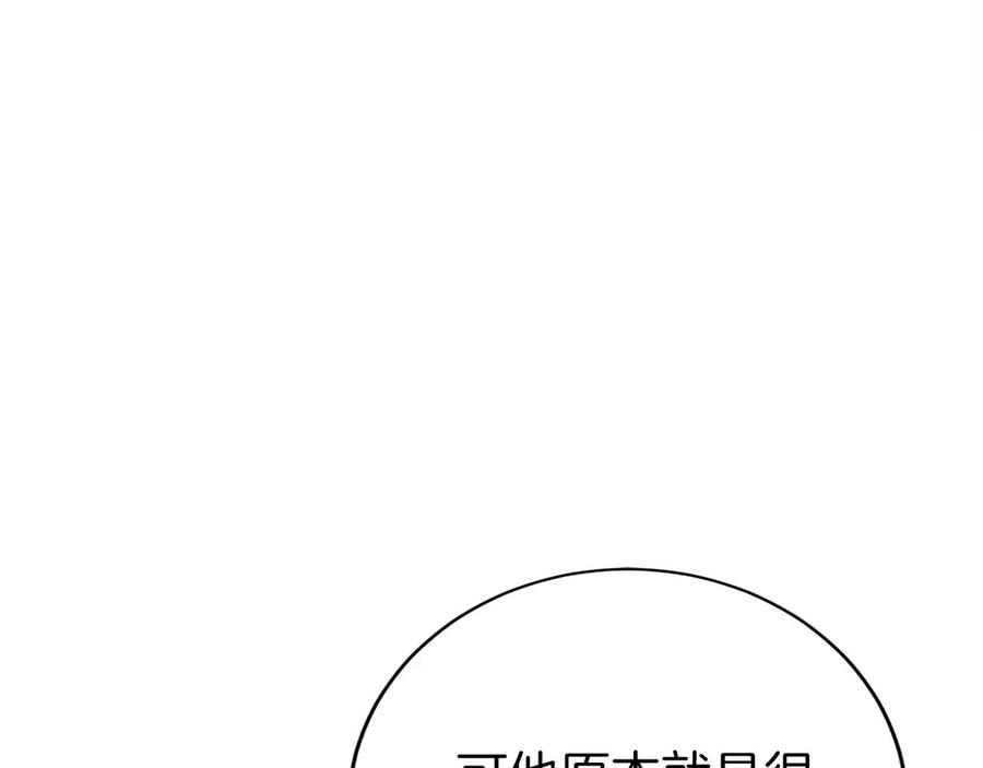 第42话 诈骗团伙？ 第191页