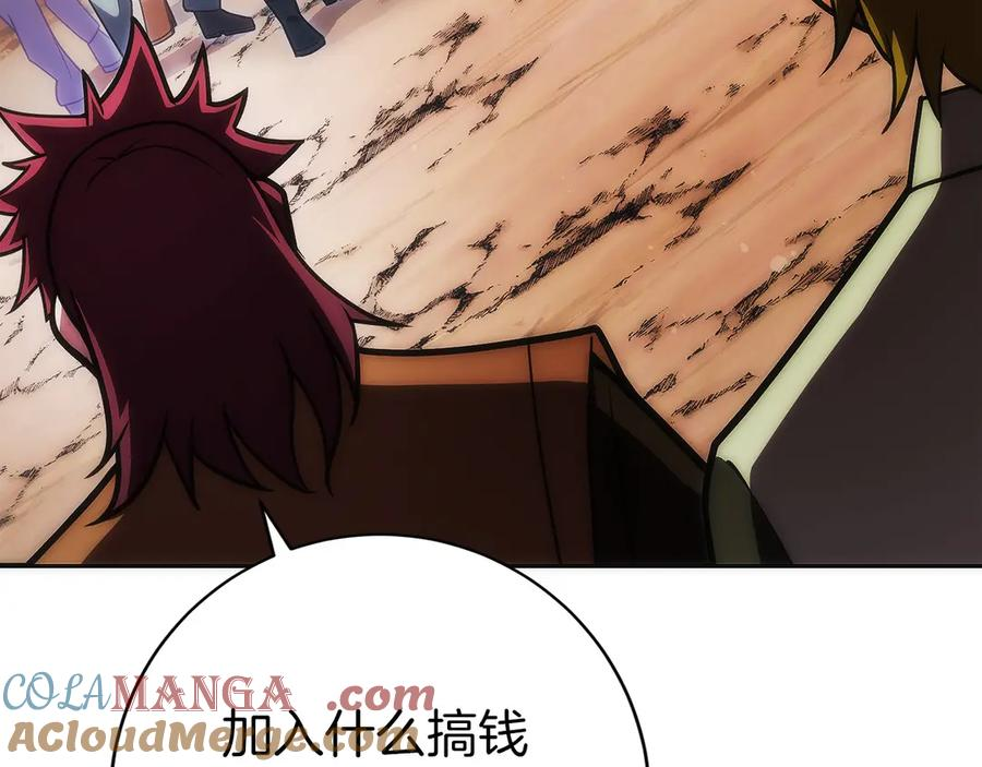 第42话 诈骗团伙？ 第193页