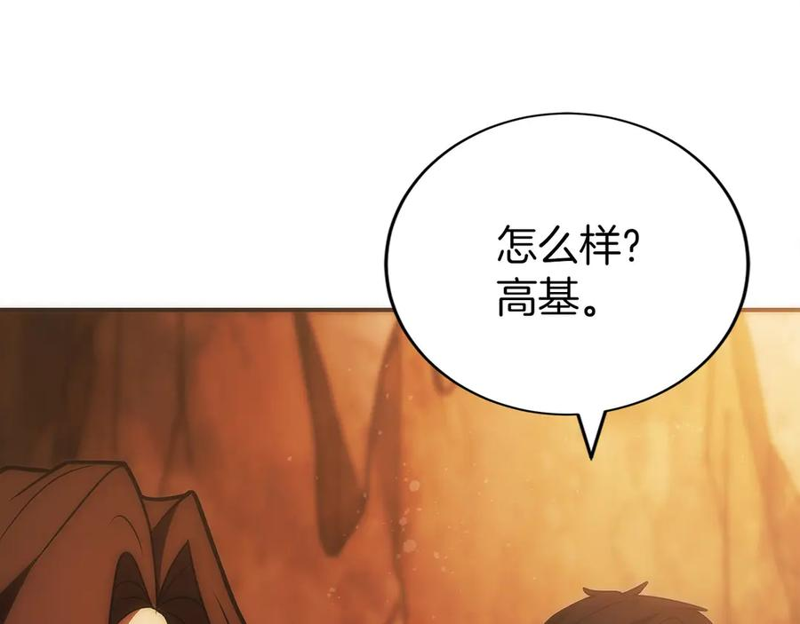 第42话 诈骗团伙？ 第195页