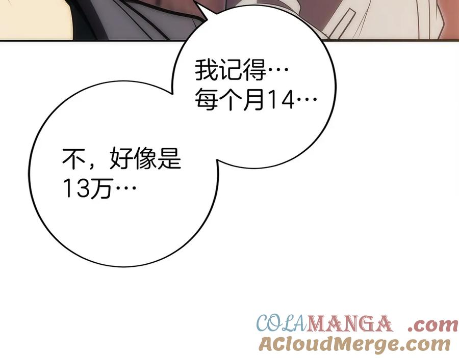 第42话 诈骗团伙？ 第197页