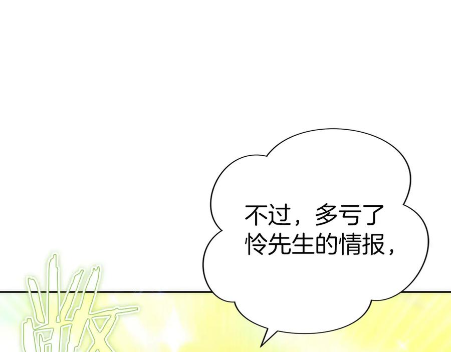 第42话 诈骗团伙？ 第199页
