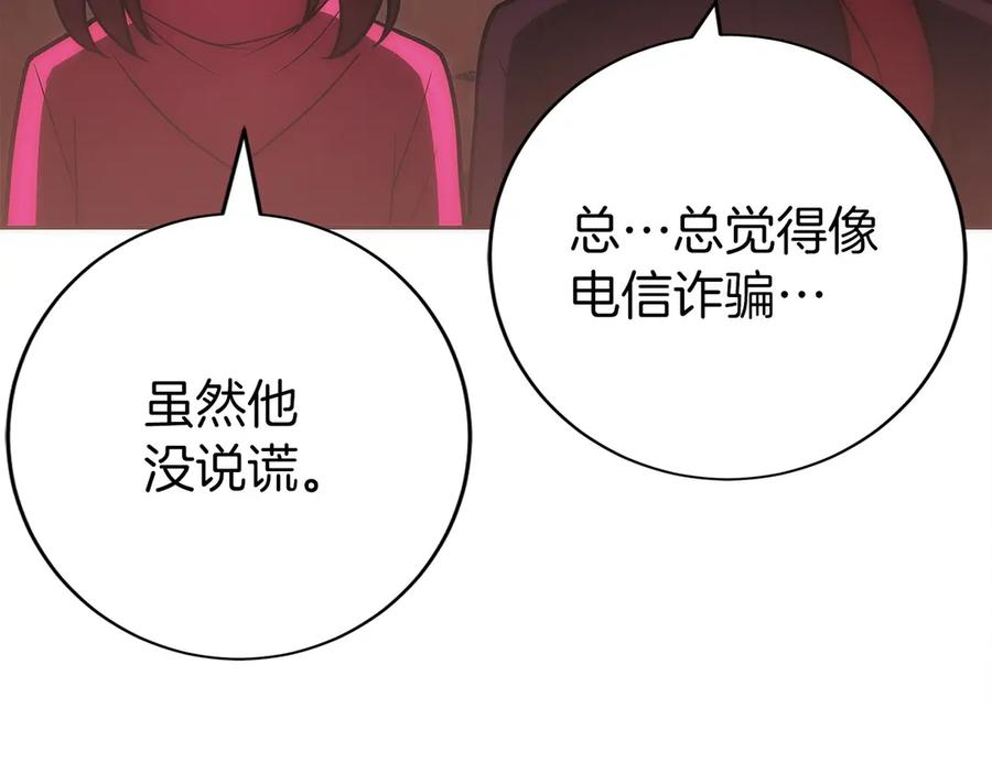 第42话 诈骗团伙？ 第211页