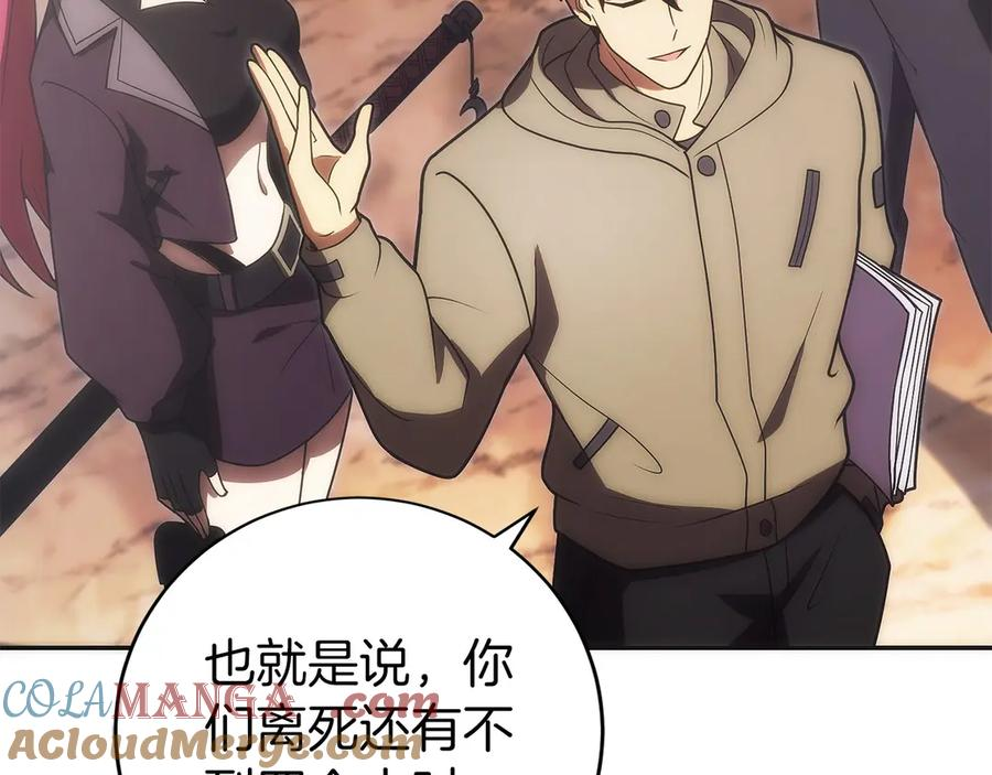 第42话 诈骗团伙？ 第221页