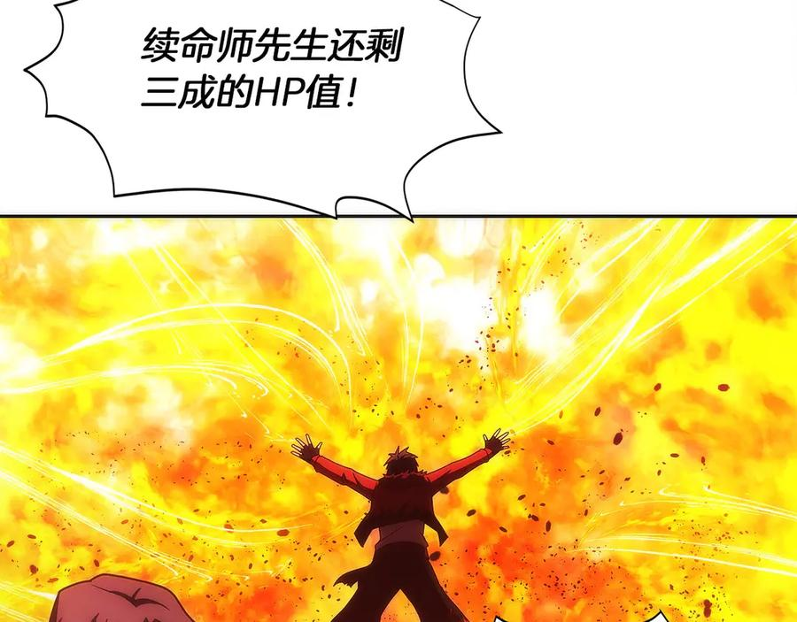 第43话 E类技能 第88页