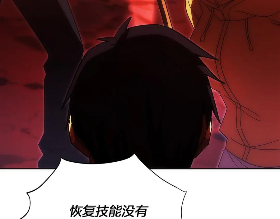 第43话 E类技能 第90页