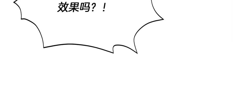 第43话 E类技能 第91页