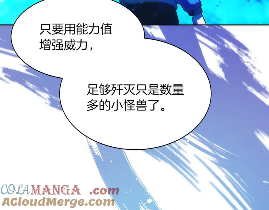 第43话 E类技能 第161页