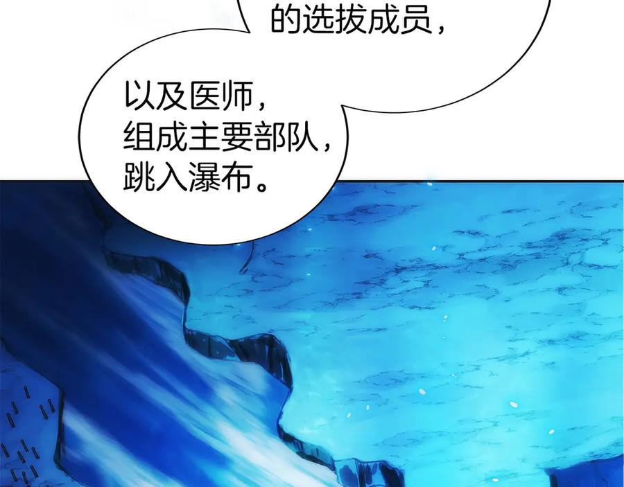 第44话 攻克 第8页