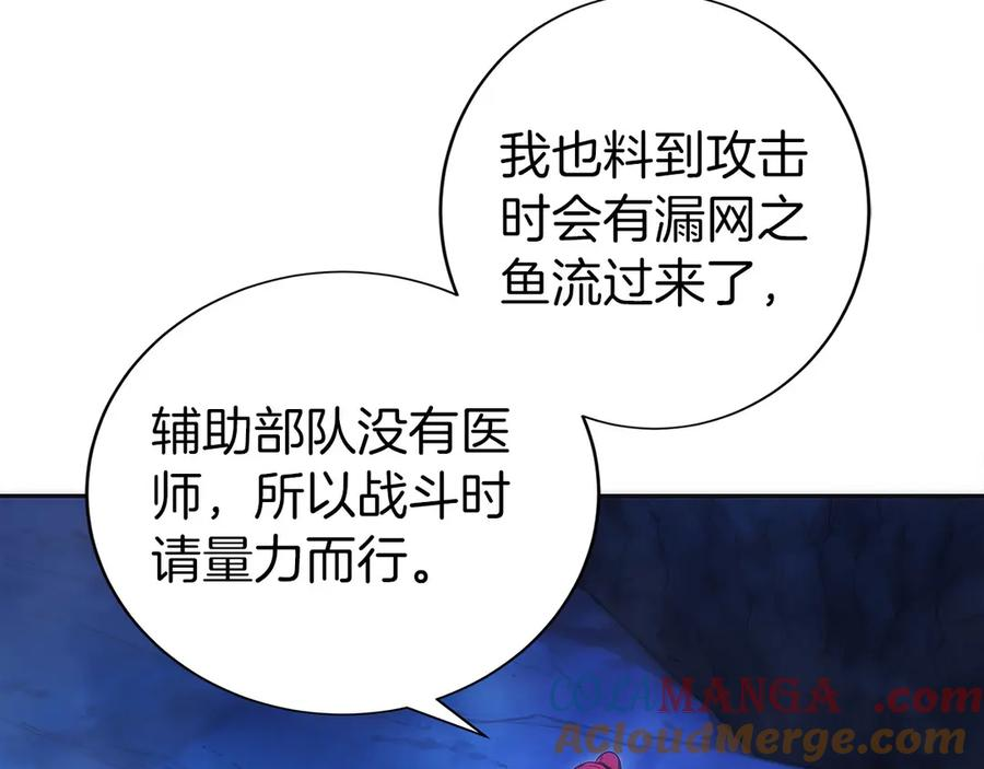 第44话 攻克 第29页