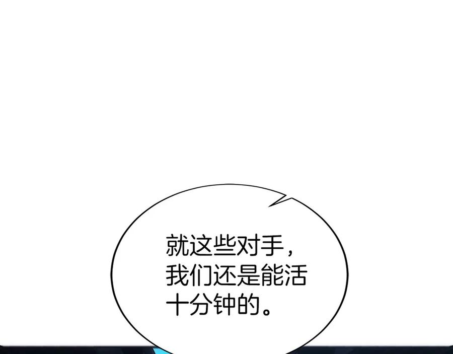 第44话 攻克 第84页