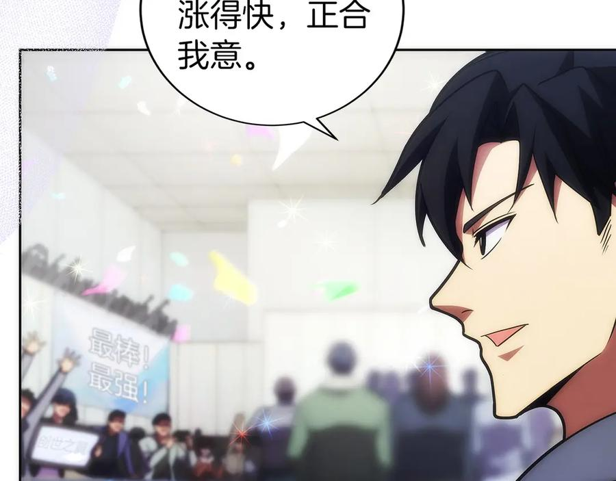 第46话 教程结束 第23页