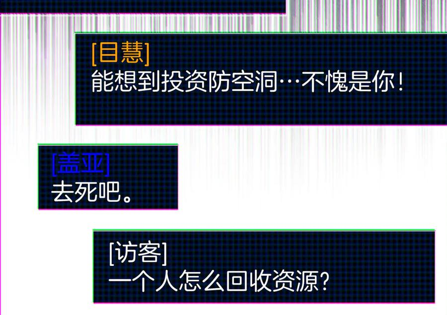 第46话 教程结束 第70页