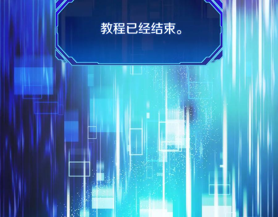 第46话 教程结束 第151页