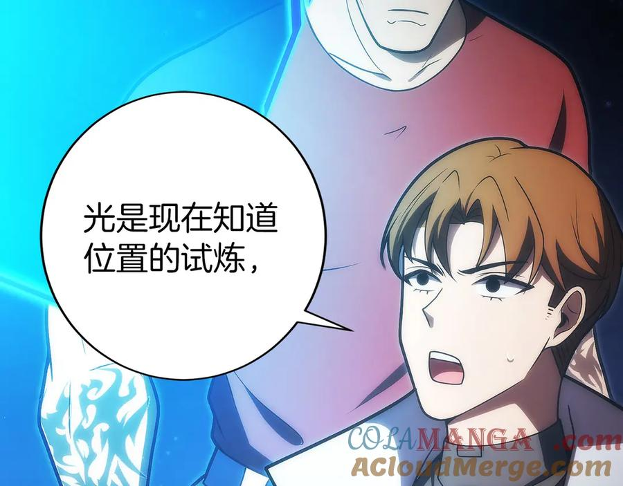 第47话 困难模式 第17页