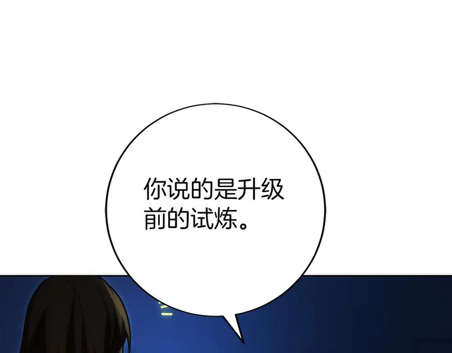 第47话 困难模式 第31页