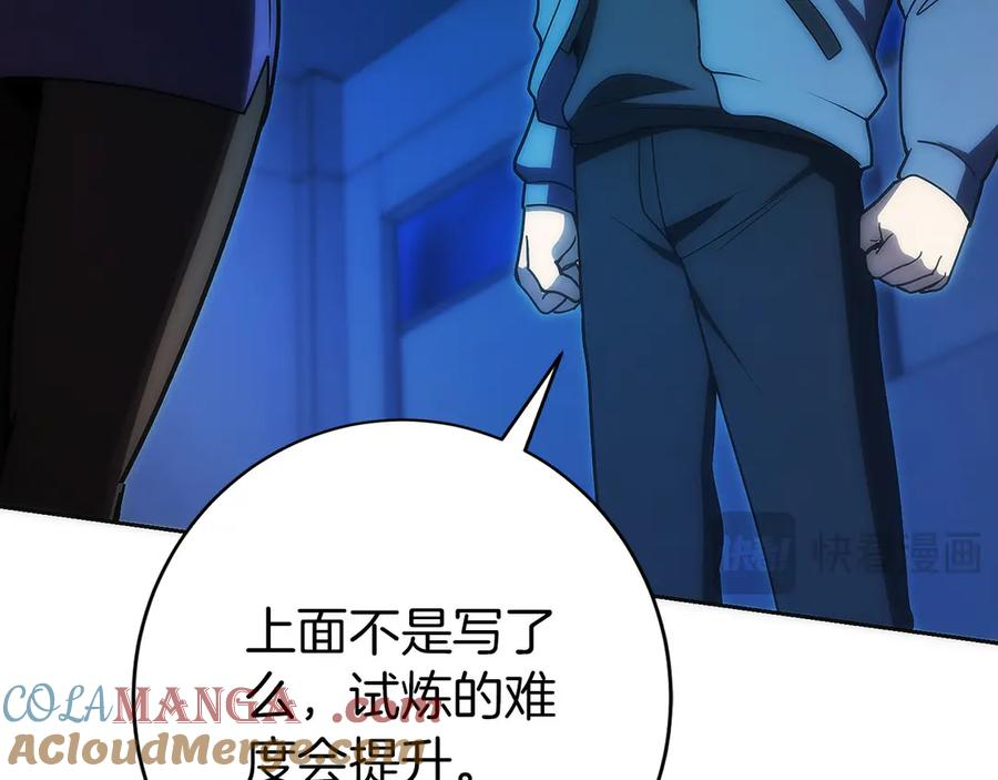 第47话 困难模式 第33页