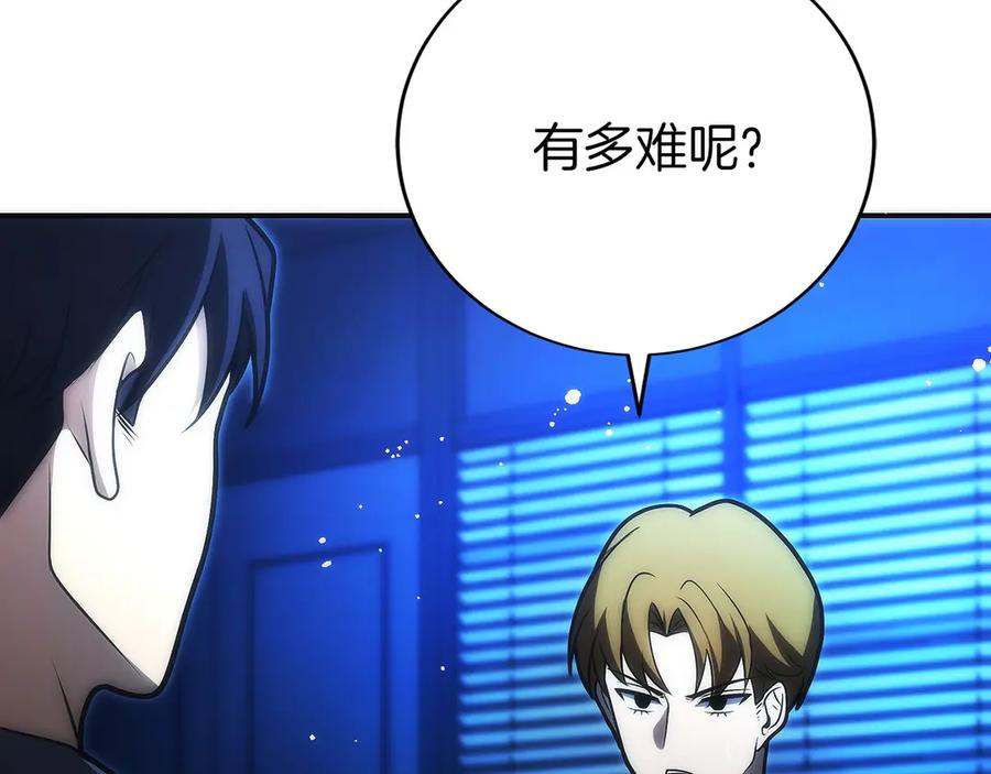 第47话 困难模式 第35页