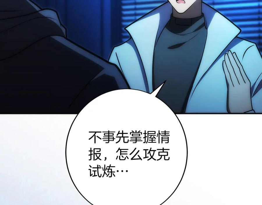 第47话 困难模式 第36页