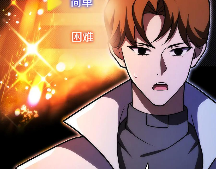第47话 困难模式 第43页