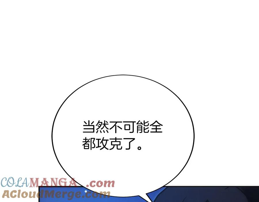 第47话 困难模式 第45页