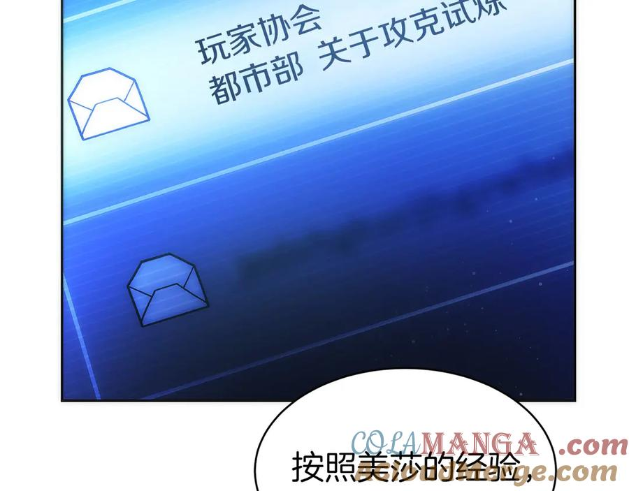 第47话 困难模式 第53页