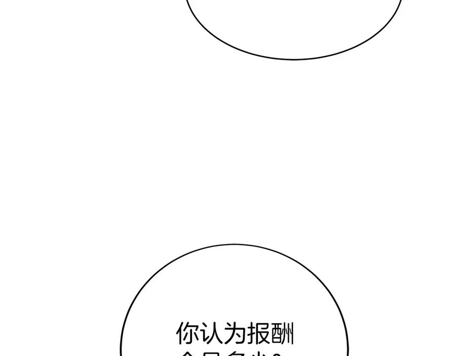 第47话 困难模式 第54页