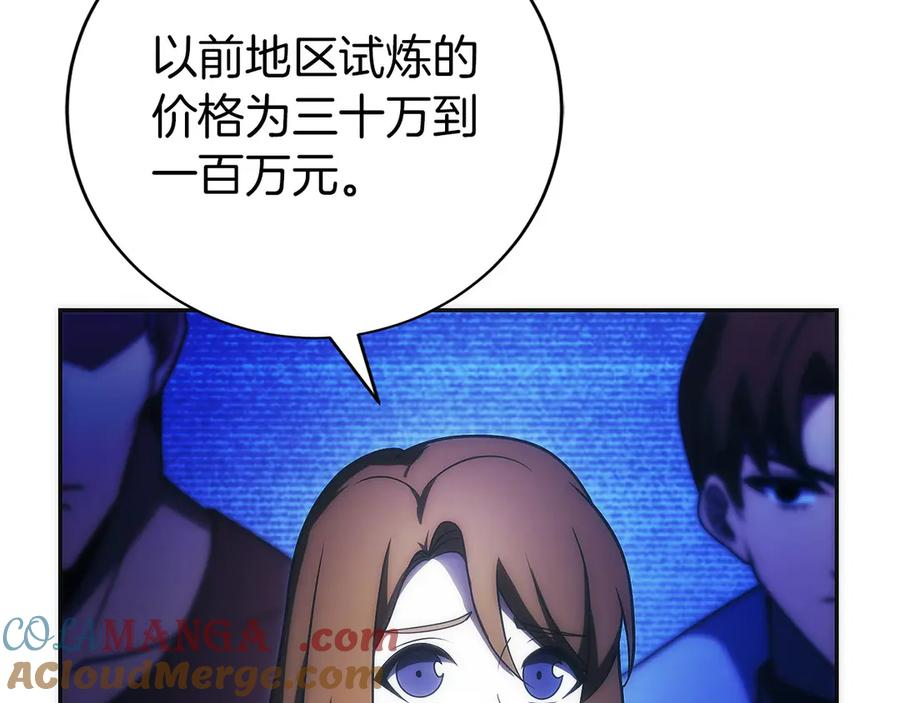 第47话 困难模式 第57页