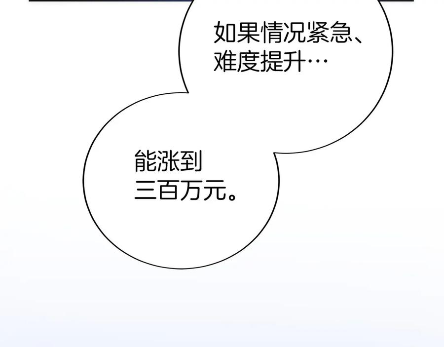 第47话 困难模式 第59页