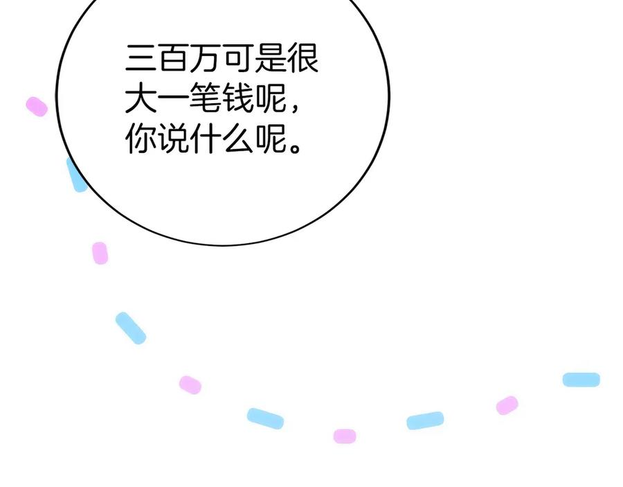 第47话 困难模式 第70页