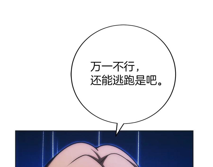 第47话 困难模式 第74页